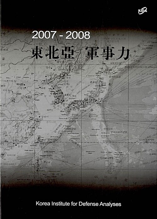 동북아 군사력 2007-2008