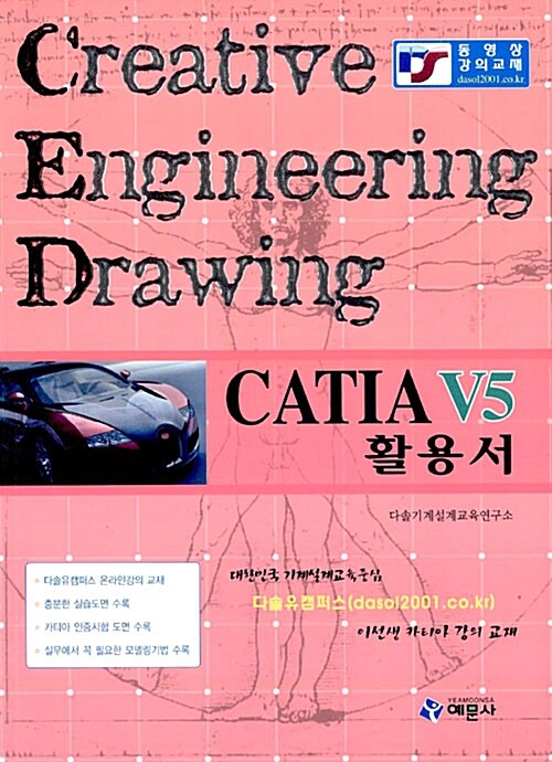 CATIA V5 활용서