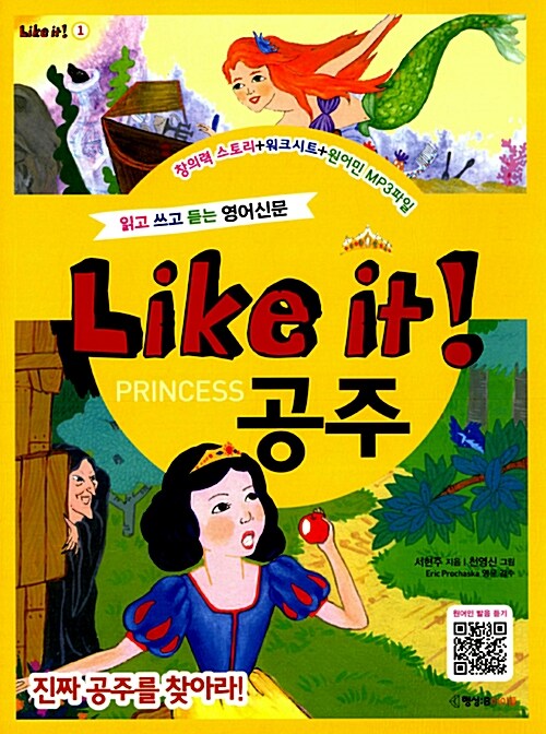 [중고] Like It! 1 공주