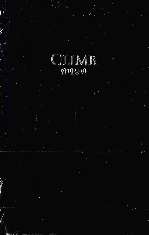 Climb 암벽등반