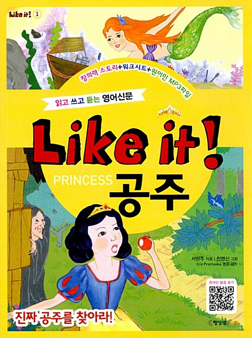 Like It! 1~3권 세트 - 전3권 (공주/영웅/UFO)