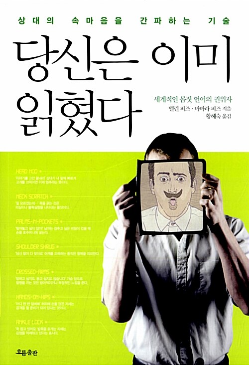 당신은 이미 읽혔다