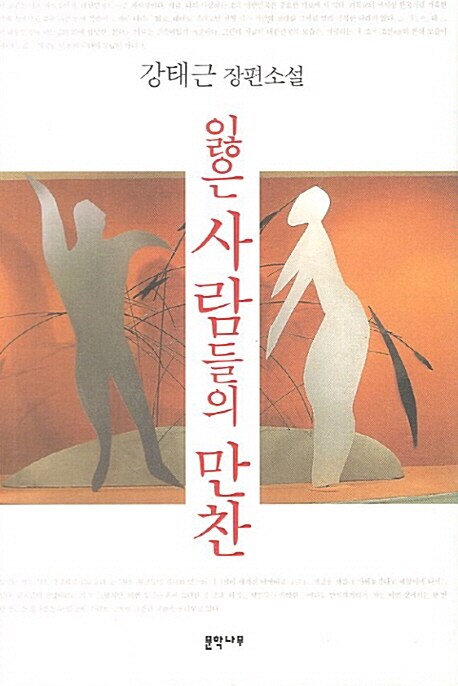 잃은 사람들의 만찬