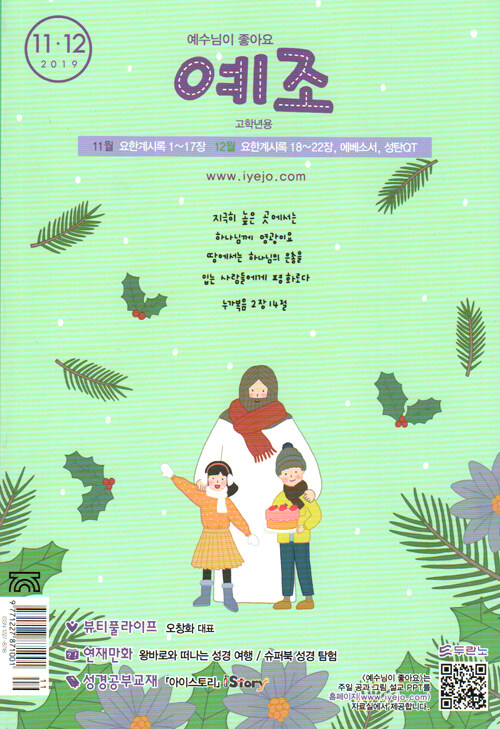 예조(예수님이 좋아요) 고학년용 2019.11.12