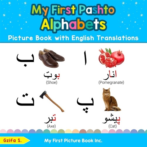 My First Pashto Alphabets Picture Book with English Translations: Bilingual Early Learning & Easy Teaching Pashto Books for Kids (Paperback)