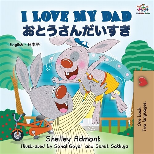 I Love My Dad (English Japanese Bilingual Book) (Paperback, 2)