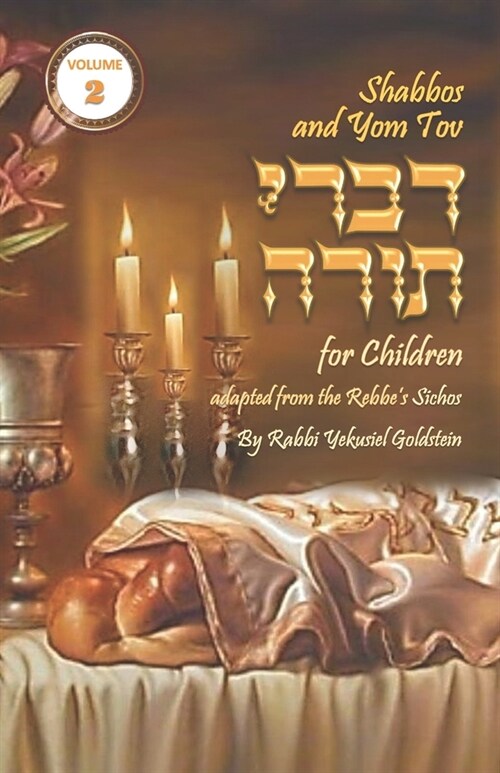 Shabbos and Yom Tov Divrei Torah for Children - Volume 2: Torah Thoughts for Children (Paperback)
