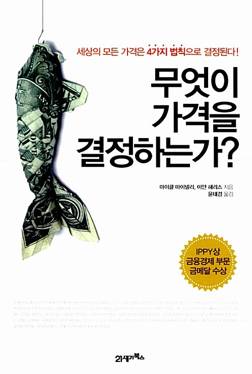 [중고] 무엇이 가격을 결정하는가?