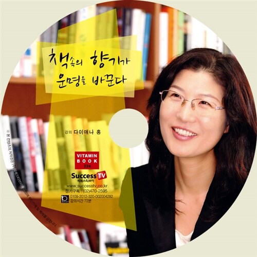 [CD] 책속의 향기가 운명을 바꾼다 - 오디오 CD 1장