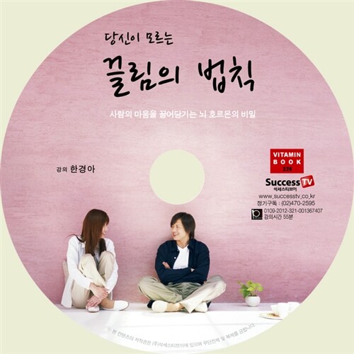 [CD] 끌림의 법칙 - 오디오 CD 1장