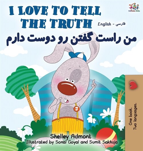 I Love to Tell the Truth (English Persian -Farsi Bilingual Book) (Hardcover, 2)