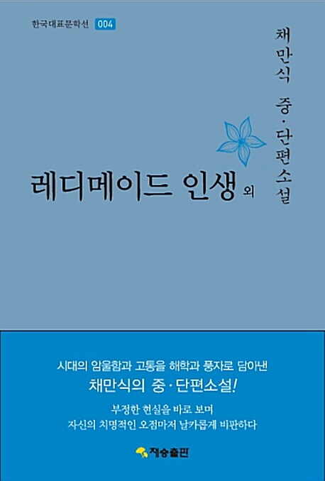 [중고] 레디메이드 인생 외