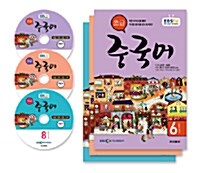 EBS FM Radio 초급 중국어 회화 2012년 6월~8월호 세트 (교재 3권 + 방송 CD 3장)