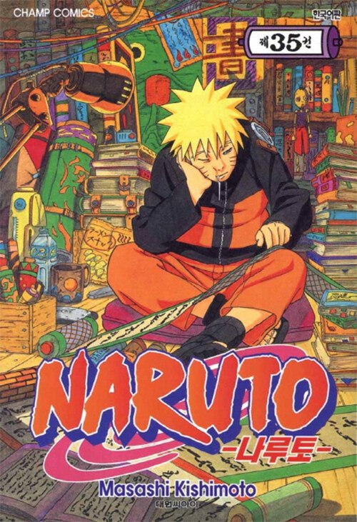 나루토 Naruto 35