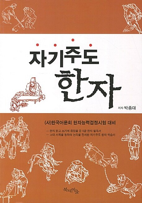 자기주도 한자