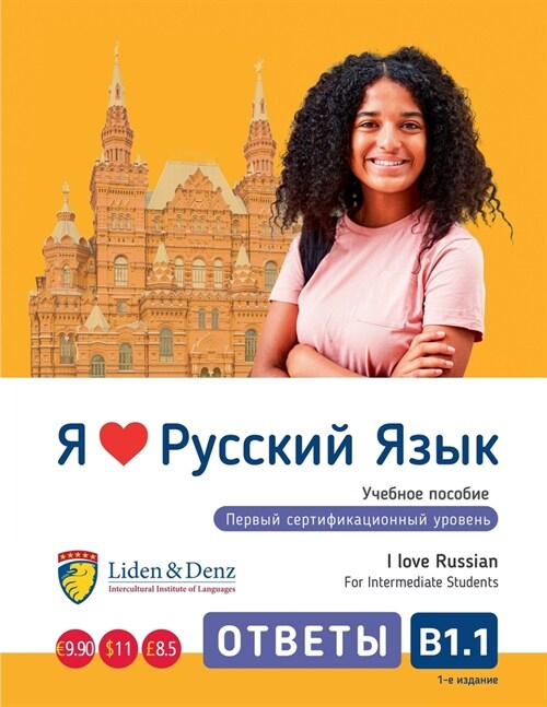 I love Russian. B1.1 Keys (Paperback)