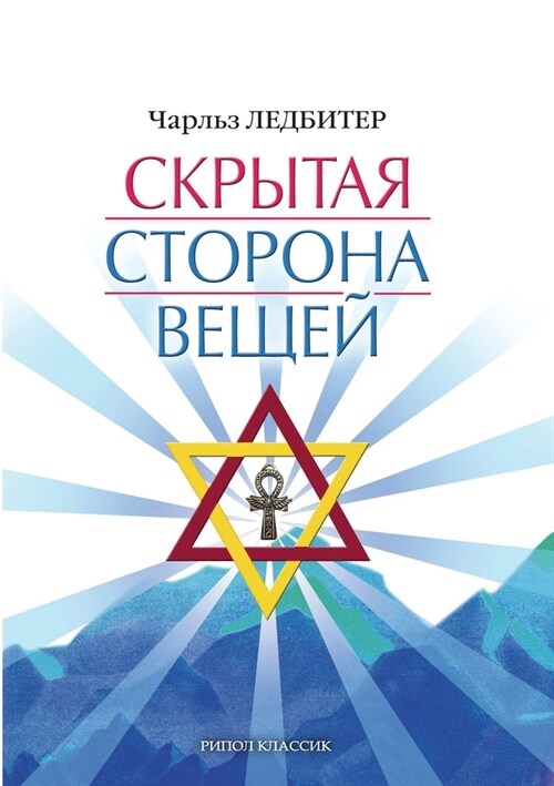 Скрытая сторона вещей (Paperback)