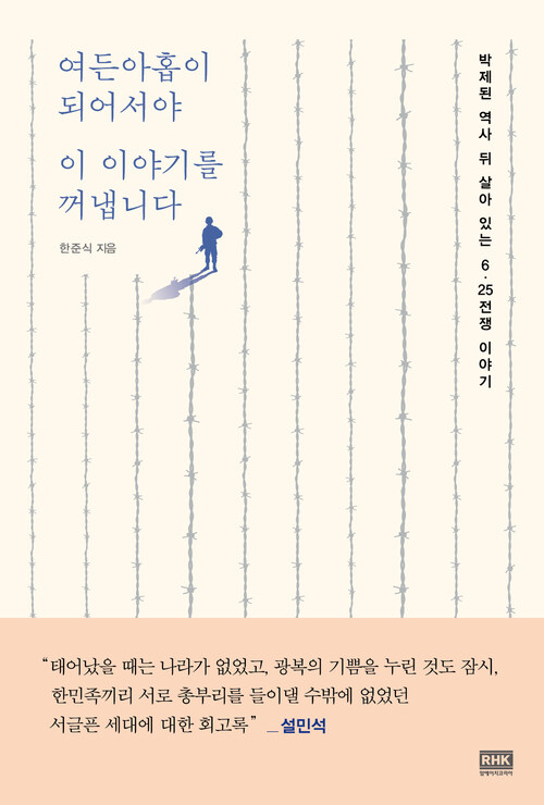 여든아홉이 되어서야 이 이야기를 꺼냅니다