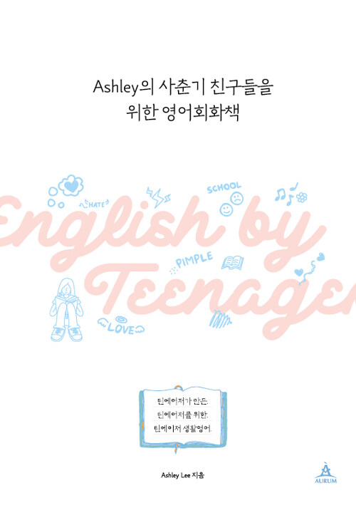 Ashley의 사춘기 친구들을 위한 영어 회화 책