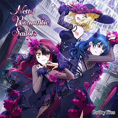 スマ-トフォン向けアプリ『ラブライブ! スク-ルアイドルフェスティバル』コラボシングル「New Romantic Sailors」/Guilty Kiss