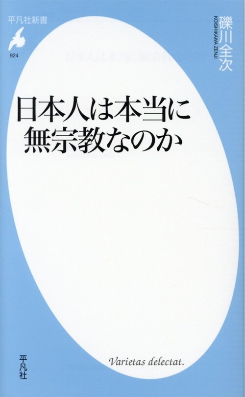 日本人は本當に無宗敎なのか