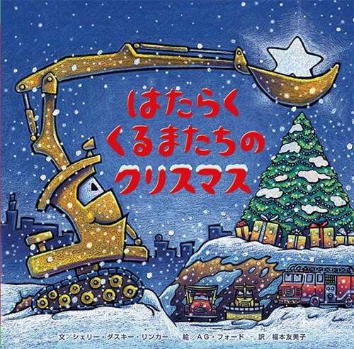 Construction Site on Christmas Night (Paperback)