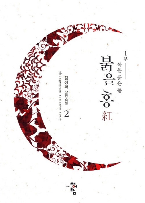 붉을 홍 2