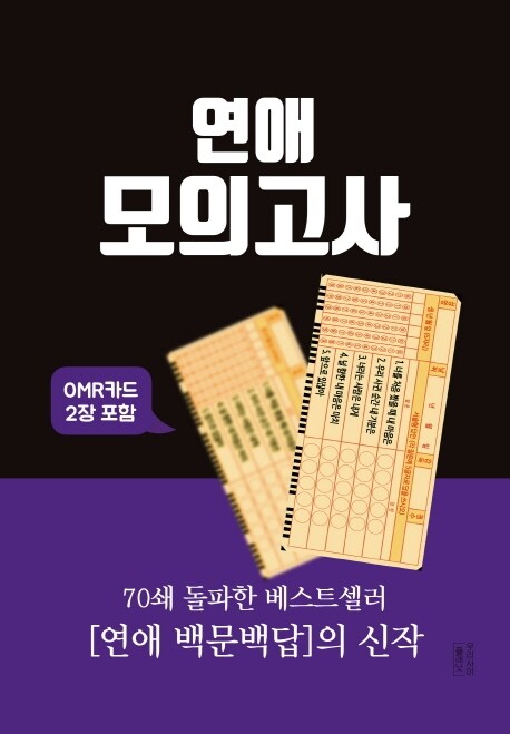 연애 모의고사