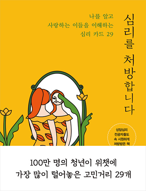 심리를 처방합니다