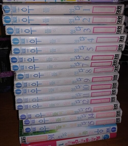 [중고] 우리들이 있었다 1-16 (완결)