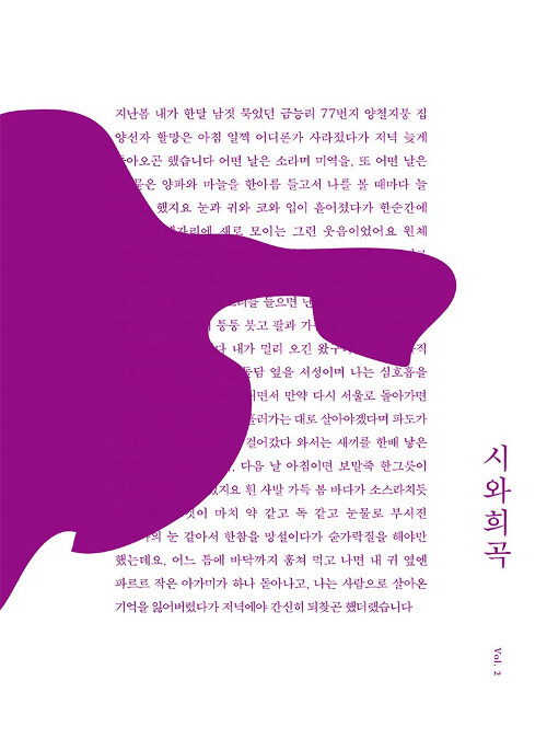 시와 희곡 Vol.2