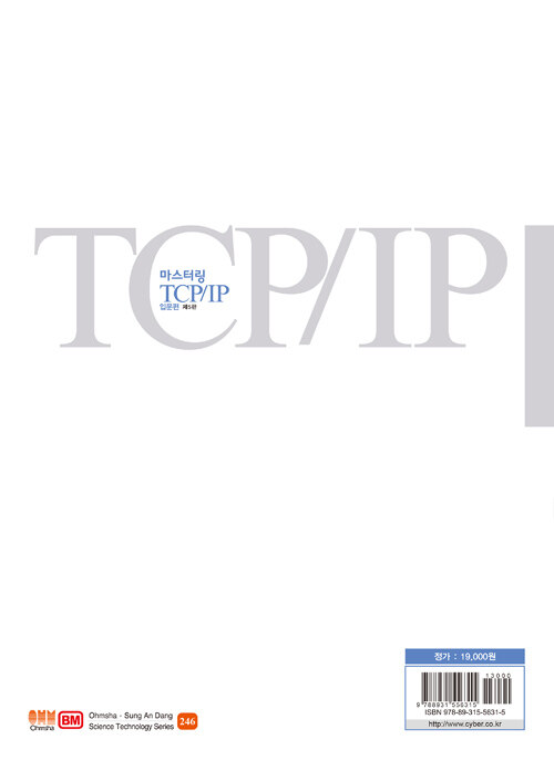 (마스터링) TCP/IP : 입문편