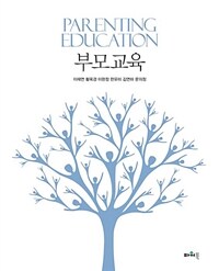 부모교육 =Parenting education 