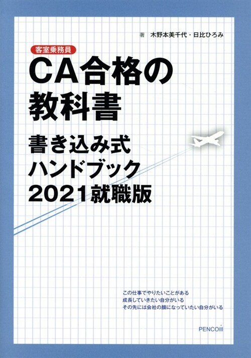 CA合格の敎科書 (2021)