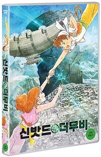 신밧드 더 무비 : [DVD] : 전체관람가