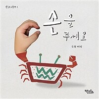 손을 주세요