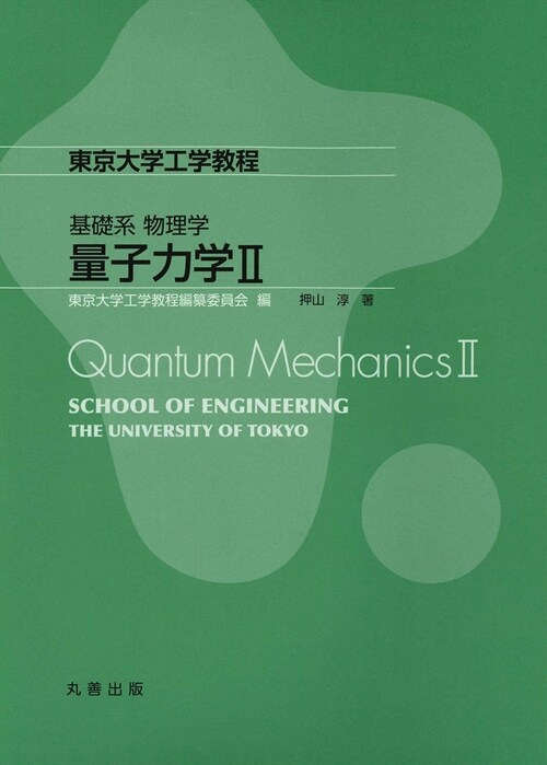 量子力學 (2)