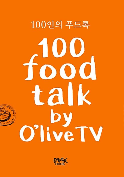 100인의 푸드톡= 100 Food Talk By O'live TV