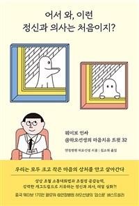 어서 와, 이런 정신과 의사는 처음이지? - 웨이보 인싸 @하오선생의 마음치유 트윗 32