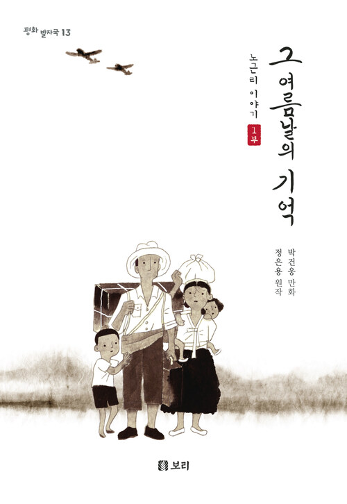 그 여름날의 기억