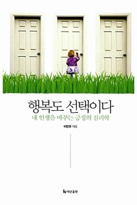 행복도 선택이다 커버