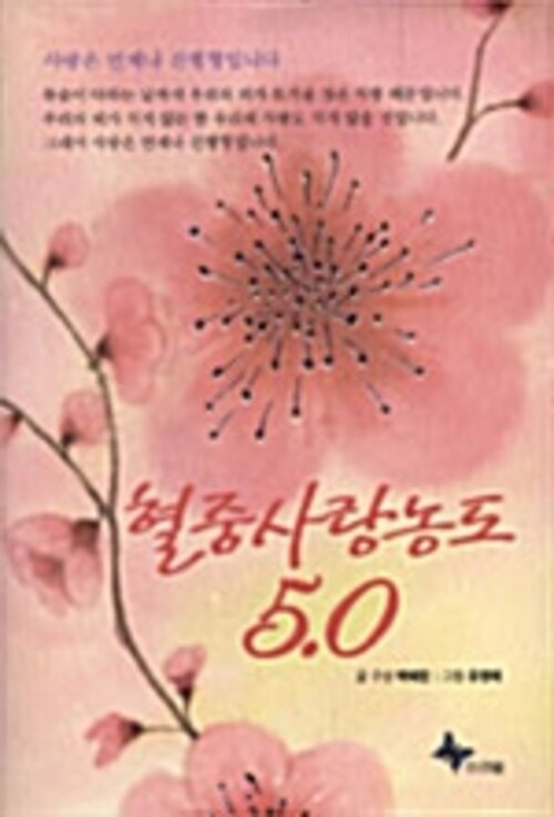 혈중사랑농도 5.0