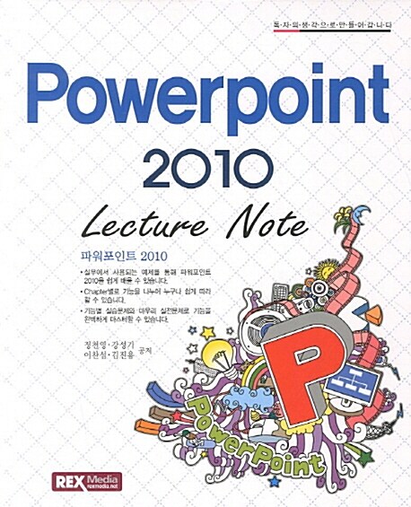 [중고] Powerpoint 2010