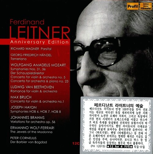 [수입] 라이트너의 예술 (Ferdinand Leitner Anniversary Edition) [12 for 4]