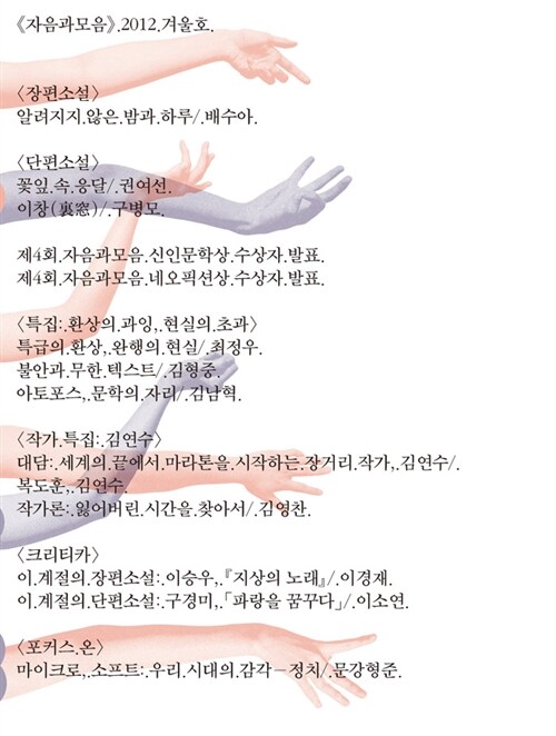 자음과 모음 2012.겨울