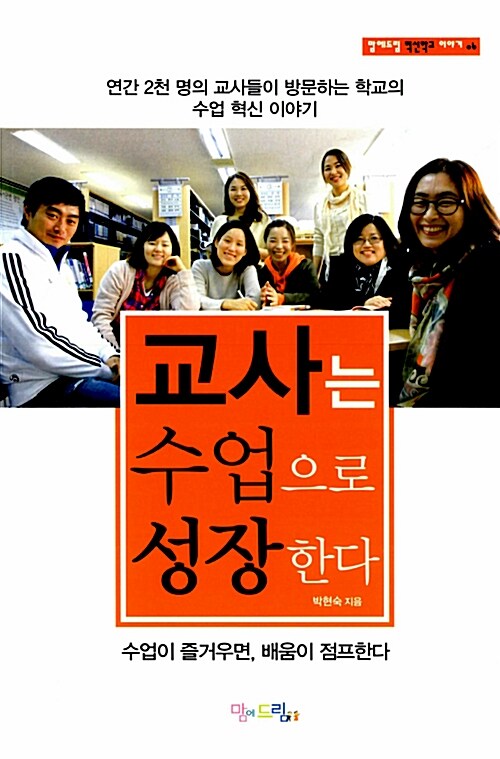 [중고] 교사는 수업으로 성장한다