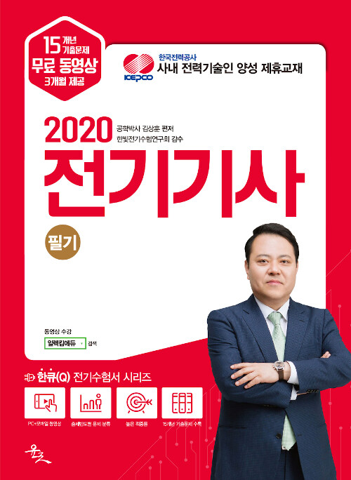 2020 전기기사 필기