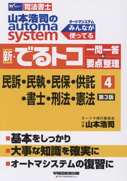 山本浩司のautoma system新·でるトコ一問一答+要點整理 (4)