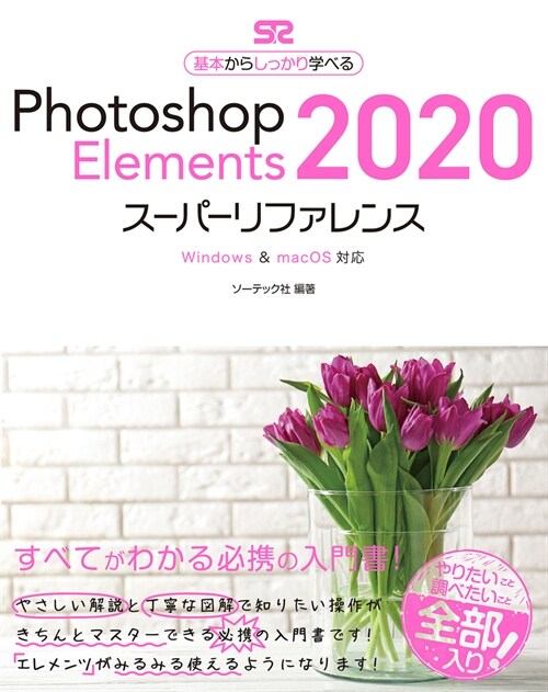Photoshop Elements 2020ス-パ-リファレンス