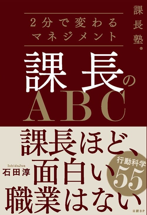 課長のABC